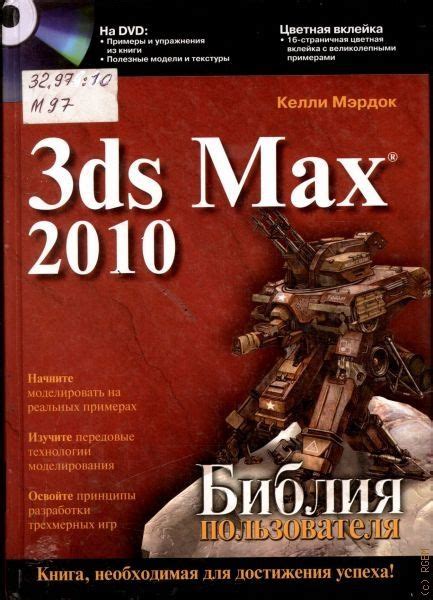 Основы моделирования в 3ds max