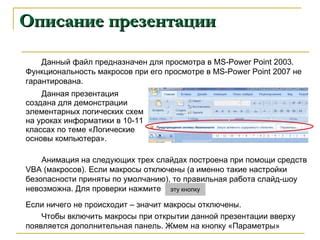 Основы настройки макросов