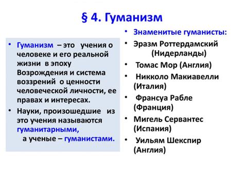 Основы нового культурного движения: гуманизм и его влияние