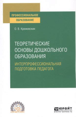 Основы образования: качественная подготовка