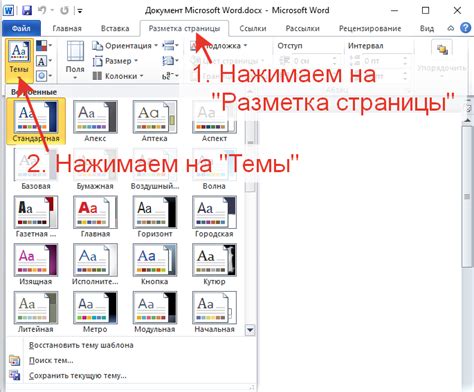 Основы оформления документа в Word 2016