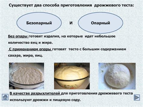 Основы приготовления дрожжевого теста