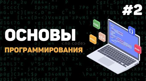 Основы программирования в игре