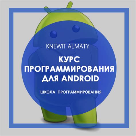 Основы программирования на Android