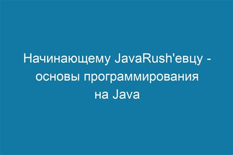 Основы программирования на Java для игр