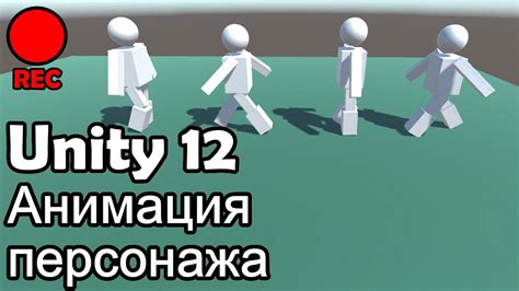 Основы программирования ходьбы персонажа в Unity