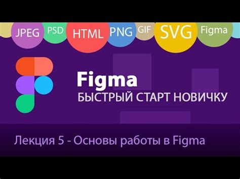 Основы работы в Фигме