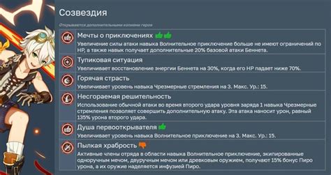 Основы работы созвездия Беннета