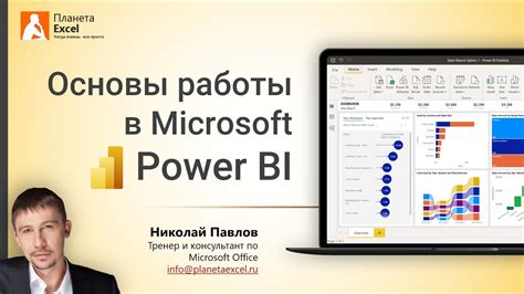 Основы работы с Power BI