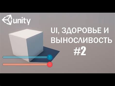 Основы работы с Unity 3D