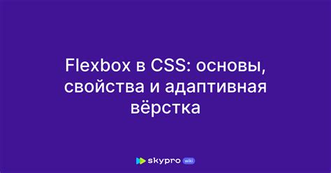 Основы работы flexbox в CSS