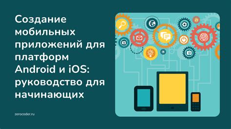 Основы разработки iOS приложений на Android