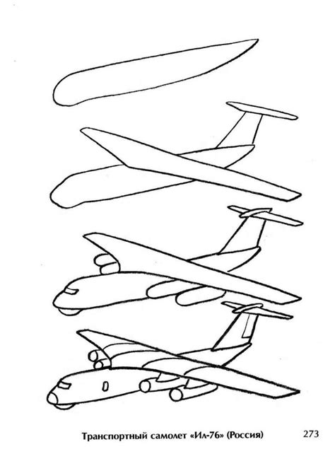 Основы рисования самолета