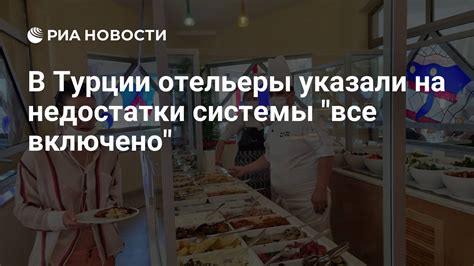 Основы системы все включено