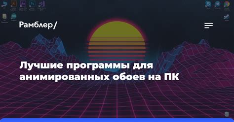 Основы создания анимированных обоев