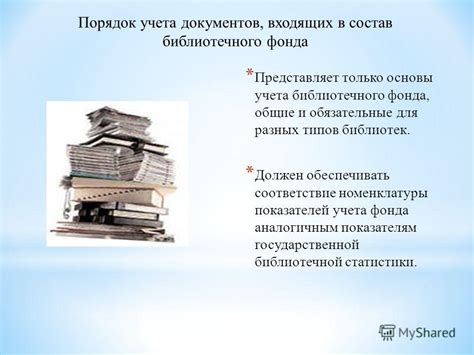 Основы создания библиотечного фонда: ключевые шаги и рекомендации