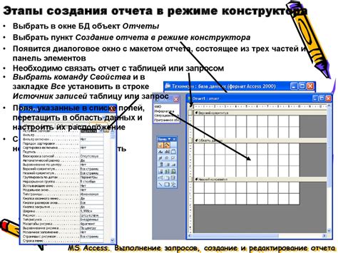 Основы создания отчета в Access