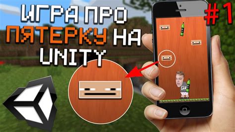 Основы создания флеш игры на Unity