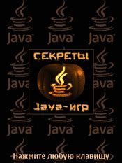 Основы создания Java игр для телефона