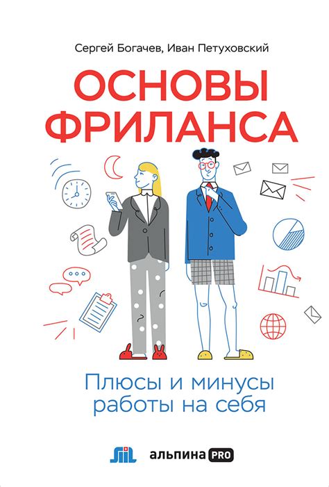 Основы фриланса и удаленной работы