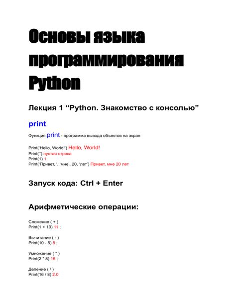 Основы языка Python: