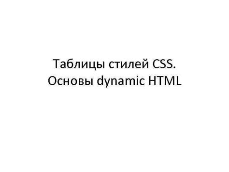 Основы CSS: как работают правила стилей на сайте