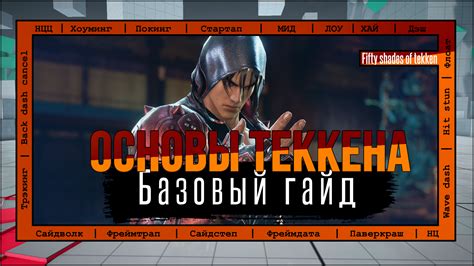 Основы Tekken 7: как стать супер-мастером