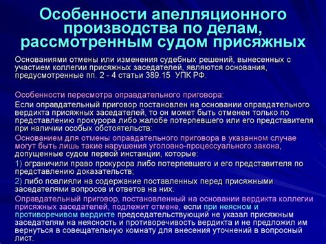 Особенности апелляционного процесса в суде центрального района