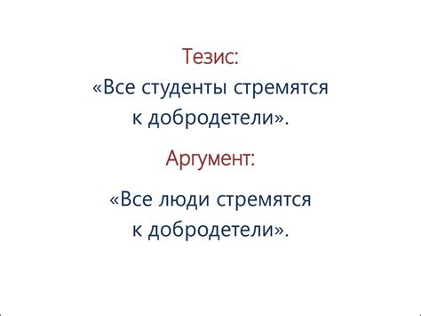 Особенности аргументации и логической связности