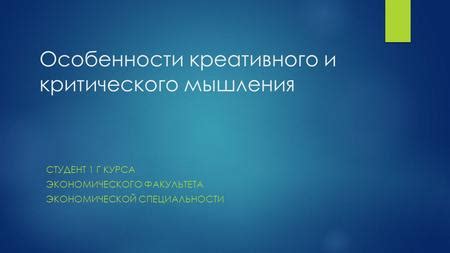 Особенности биоритмов и креативного мышления