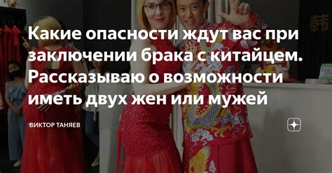 Особенности брака между китайцем и русской