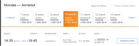 Особенности бронирования билетов за мили