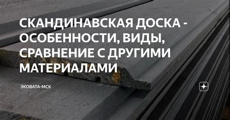 Особенности взаимодействия с другими материалами