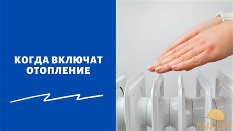 Особенности включения отопления в ЖД районе