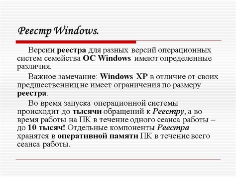 Особенности внесения изменений в реестр разных версий Windows