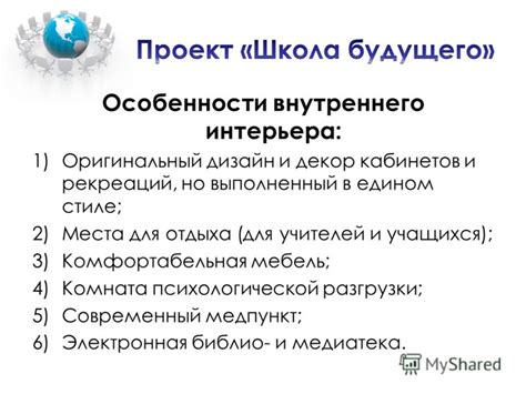 Особенности внутреннего интерьера