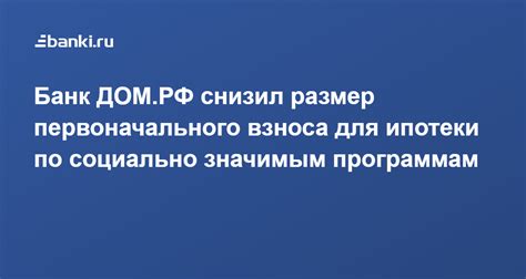 Особенности возврата первоначального взноса по различным программам ипотеки