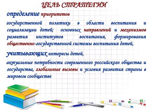 Особенности воспитания и социализации