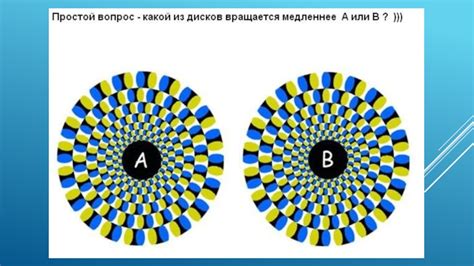 Особенности восприятия иллюзии Райдена