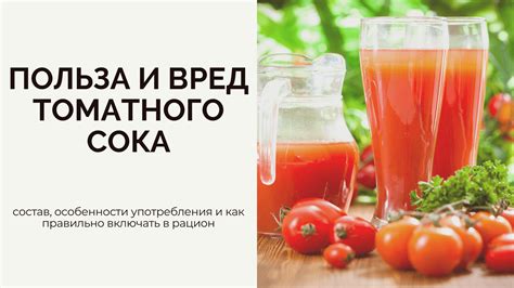 Особенности выбора и приготовления томатного сока