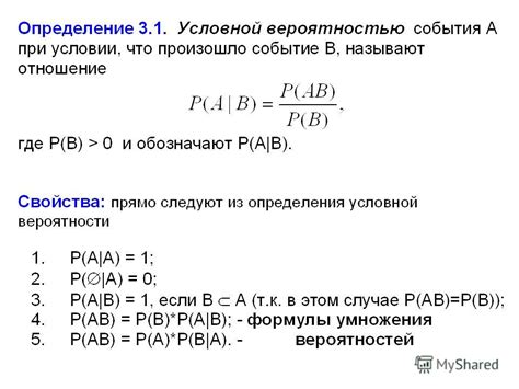 Особенности вычисления условной вероятности