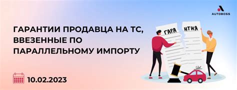 Особенности гарантии на автомобили по параллельному импорту