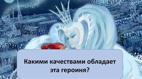 Особенности героя