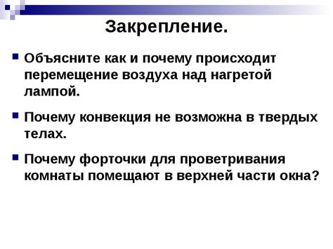 Особенности движения воздуха над нагретой лампой