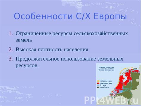 Особенности двух сельскохозяйственных регионов Европы