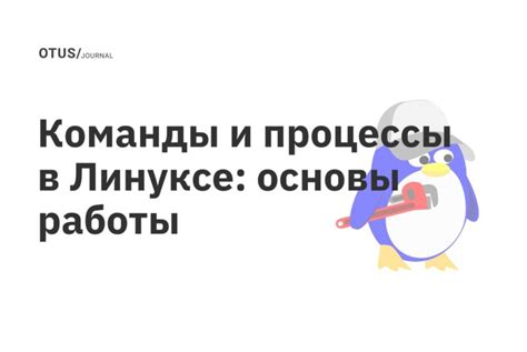 Особенности демонов в линуксе