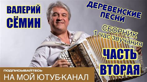 Особенности деревенских песен