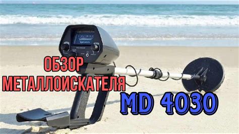 Особенности дизайна металлоискателя 4030 4