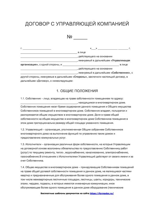 Особенности договора между управляющей компанией и клиентом