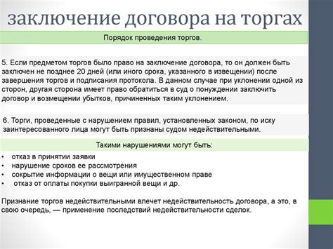 Особенности заключения договора в рамках государственных программ поддержки